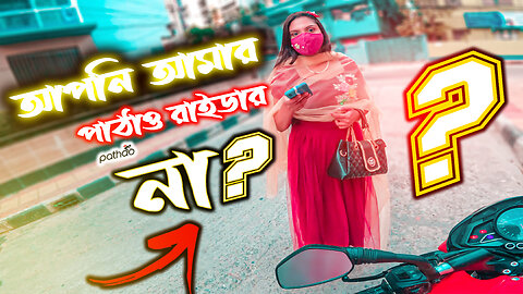 NK EMON - আপনি আমার পাঠাও রাইডার না ? Beautiful Girl Asking For Lift 🤐