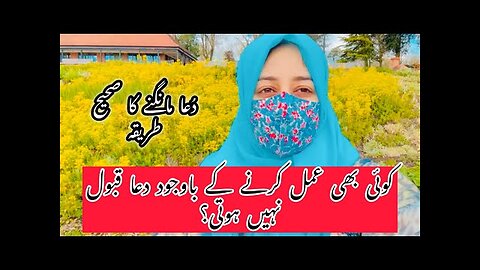 Dua mangnay ka sahih tareqa || Wazefa krny k bawjood dua qabool ni hoti ? || Dr Warda