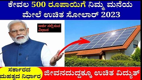 Solar 2023-24/ how to apply solar scheme / Apply for Solar government Scheme. @techstoryofficial1