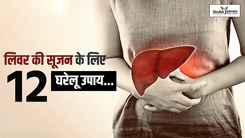 Fatty Liver, Liver Failure, Liver Problem से छुटकारा 12 Foods For Liver Health लीवर को कैसे साफ रखें