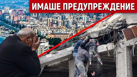 Земетресение в Турция. За това предупреждаваха още преди 2 месеца