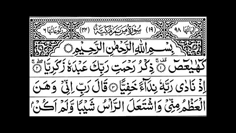 Surah Maryam Full ||By Sheikh Shuraim With Arabic Text (HD)|سورة مريم|