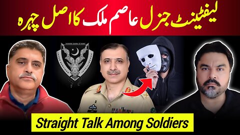 The True Face of Lt. Gen Asim Malik || Straight Talk Among Soldiers