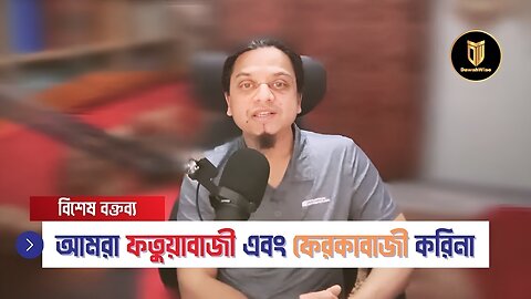 DawahWise Banglar'র উদ্দেশ্য ও নীতিমালা নিয়ে সহপ্রতিষ্ঠাতা মনসুর'এর গুরুত্বপুর্ণ বক্তব্য | Mansur