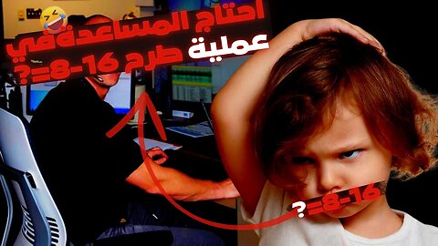 اغرب مكالمة 911 من فتاة 4 سنوات لدي مشكلة في الرياضيات 😂