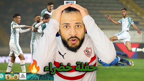 ردة فعل ودادي مباراة الرجاء وفايبرز 5/0 | الرجاء عامل حفلة يا جماعة شو صار ؟ | دوري ابطال افريقيا