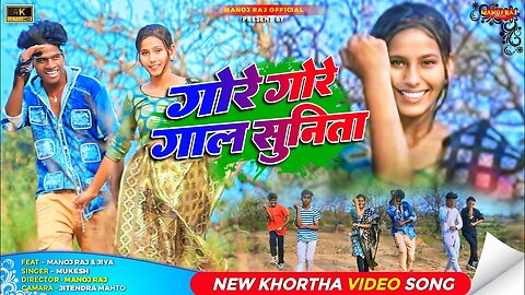 Gore Gore Gal Sunita | New Khorta Video | Manoj Raj £ Jiya