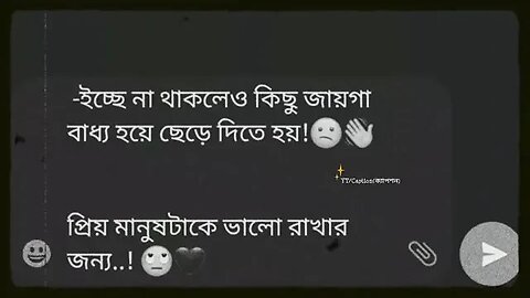 ইচ্ছে না থাকলেও কিছু জায়গা বাধ্য হয়ে ছেড়ে দিতে হয়😒👋