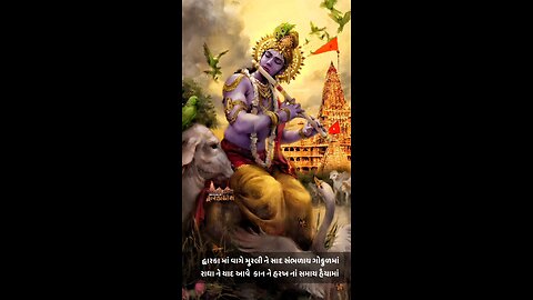 Krishna Status Videos | Mahabharat WhatsApp Status Videos | Bhakti Status| 30 Second Gujarati Bhakt