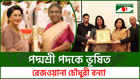 ভারতে ‘পদ্মশ্রী’ পেলেন বাংলাদেশের রবীন্দ্রসংগীতশিল্পী রেজওয়ানা চৌধুরী বন্যা | Padma Shri Award 2024