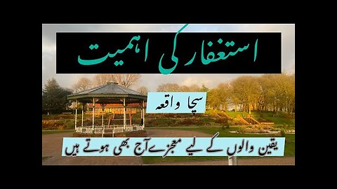 Astagfar ki ehmiat || Importance of Istaghfar || Real story || Dr Warda