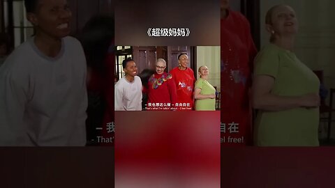 美式无厘头喜剧爆笑来袭，大妈妈扣篮的姿势也太帅了#沙雕沙雕沙雕 #这个视频有点料