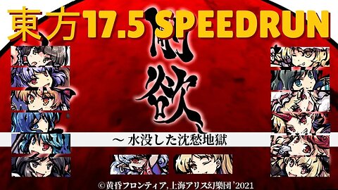 東方「17.5」Joon & Shion Easy WR attempts