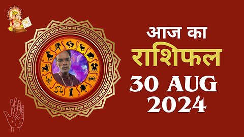 Aaj ka rashifal 30 Aug 2024 Tuesday Aries to Pisces today horoscope in Hindi