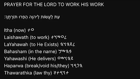 HEBREW PRAYER #104: PRAYER FOR THE LORD TO WORK HIS WORK