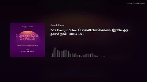 2-15 Ponniyin Selvan பொன்னியின் செல்வன் - இரவில் ஒரு துயரக் குரல் - Audio Book