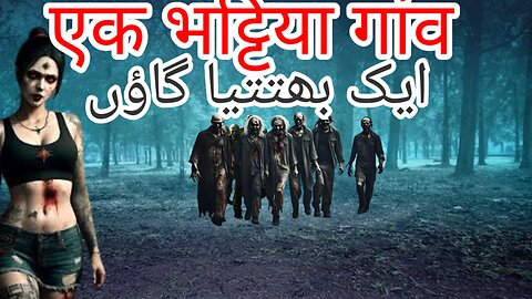 एक भट्टिया गांव | Ek Bhuttiya Gaon | Horror Stories | Hindi Kahaniyan |