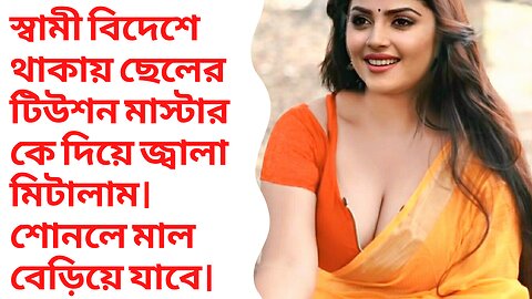 Bangla Panu Golpo