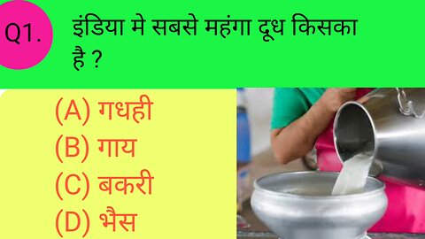 इंडिया मे सबसे महंगा दूध किसका है ?MOHENGA DUE