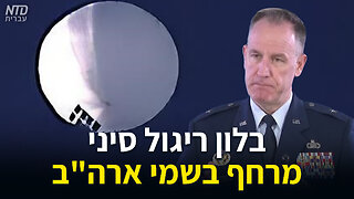 בלון ריגול סיני מרחף בשמי ארה"ב