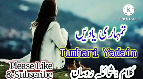 Sahara bas hai mujhe tumhari yadon ka #beautiful gazal SHAMAILA RUMAN ki beautiful ghazal