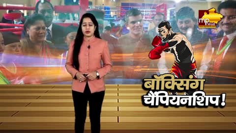 वूमेन नेशनल बॉक्सिंग चैंपियनशिप का आगाज, 20 वर्ल्ड चैंपियन करेंगे फाइट! MP News Bhopal