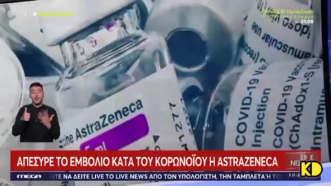 ΤΙ ΕΛΕΓΑΝ ΟΙ "Ειδικοί" ΓΙΑ ΤΟ ASTRAZENECA