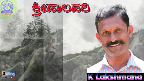 KREEDA LAHARI | K LAKSHMANA, GUDDAGAADU ATAAGARA