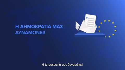 Επιστολικη Ψηφος