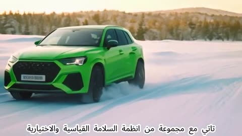 أودي RS Q3 2024 سلبيات و إيجابيات🚗👌