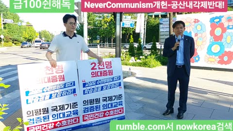 #국민의료수호위한출근투쟁#의료공산화반대#의료농단#의대교육정상화#FreedomRally#AntiPopulismMedicarePolicy#NormalizeMedicalEdu