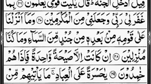 Surat ya-seen(recitation of ya-seen)