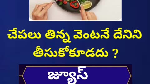 Interesting questions in telugu||telugu quiz @all in one quiz||#shorts