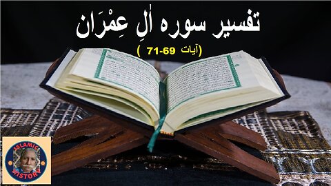 Tafseer surah Al-Imran Verses 69-71