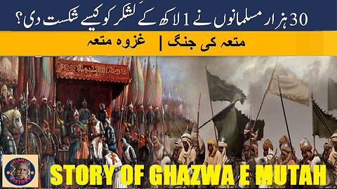 Battle of Mutah | Ghazwa Mutah | غزوہ متعہ کی جنگ | @islamichistory813