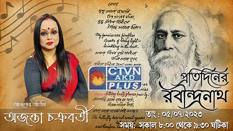 PRATIDINER RABINDRANATH | MUSIC | CTVN | 05_07_2023 - 8:00 AM