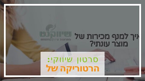 סרטון שיווקי: סרטון תדמית של משרד רואה חשבון - אביה פרחי + רטוריקה הופק בשיווקנט