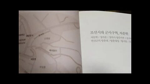 나의 문화유산답사기, 유홍준, 수도문화재, 서울, 조선시대군사구역, 평창동, 지명유래, 자문밖, 창의문, 돈의문, 별명, 자하문 ,부암동, 신영동, 구기동 , 창덕궁, 세검정