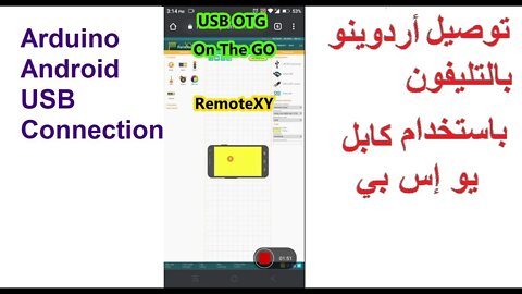 كيف تتحكم في الأردوينو عن طريق الموبايل من خلال كابل يو إس بي - برنامج ريموت إكس واي