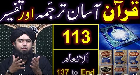 113-Qur'an Class : Surat Al-ِAnam (Ayat No. 137 to End) ki TAFSEER (By Engineer Muhammad Ali Mirza)