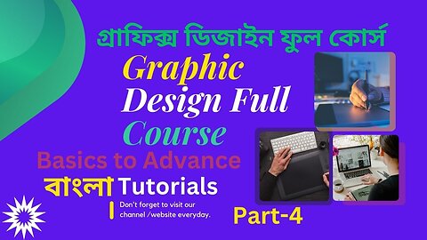 Graphics Design Full Course গ্রাফিক্স ডিজাইন ফুল কোর্স। ক্লাস-4.