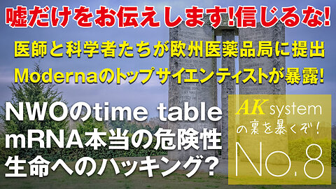 ワク珍の承認停止要請、生命のソフトウェアをハッキング、NWOのシナリオ公開、バチカンがDSを否定!!【証言8-20210317】