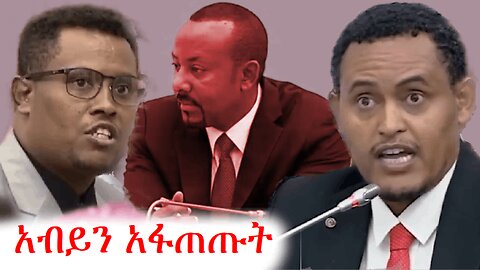 የአብን ተወካዬች ስልጣን አስረክብ አሉት | addis dimts | አማራ #addisdimts #amhara