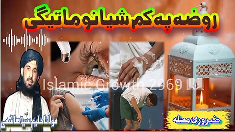 پشتو بیان اا روزی په شیانو ماتیگی اا مولانا حلیم سید ھاشمی #پشتو #بیان# حلیم سید ھاشمی