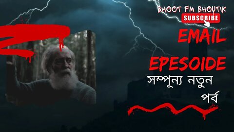 bhoot fm | bhoot fm email episode | bhoot fm only email episode | bhoot fm best email story 2022