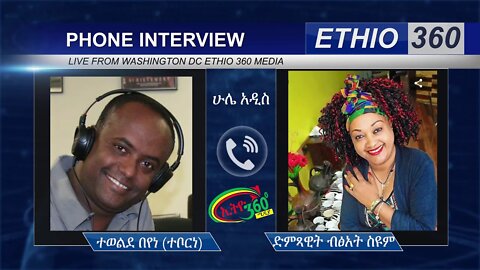 Ethio 360 Hule Addis Tewelde Beyene (Teborne) with Singer Bitsihat Seyum Saturday June 6, 2020