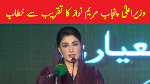 CM Punjab Maryam Nawaz Address to Ceremony