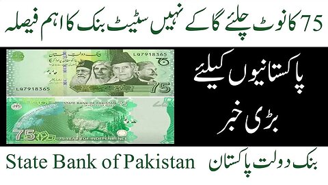 75 Note Update | State Bank Of Pakistan Update | Digital Banking