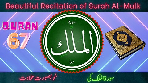 REcitation of Quran | Surah Al-Mulk | Chapter 67