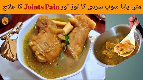 mutton paya soup recipe, paya soup ki recipe, mutton paya soup by yums food